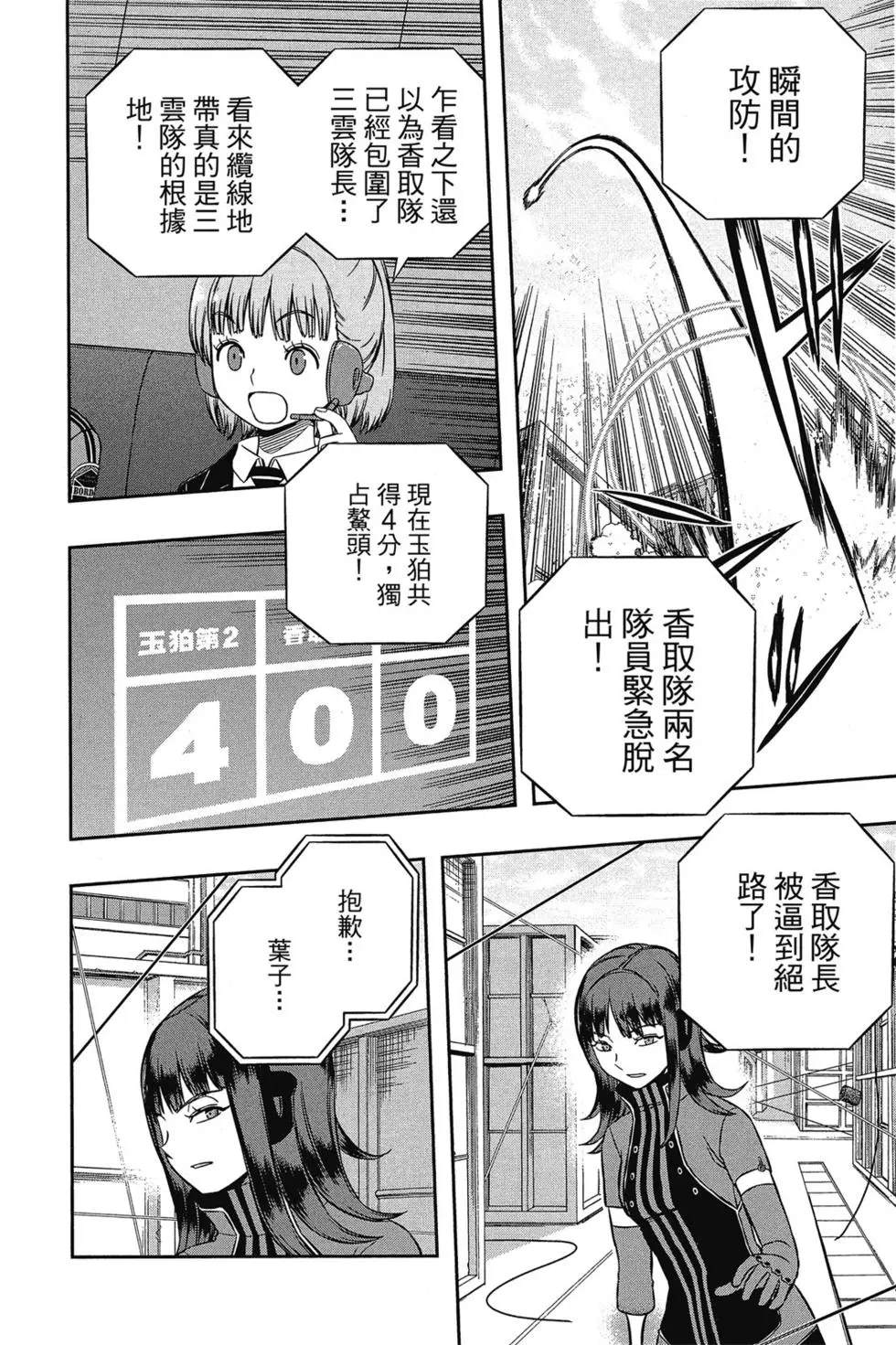 《境界触发者》漫画最新章节第17卷免费下拉式在线观看章节第【24】张图片