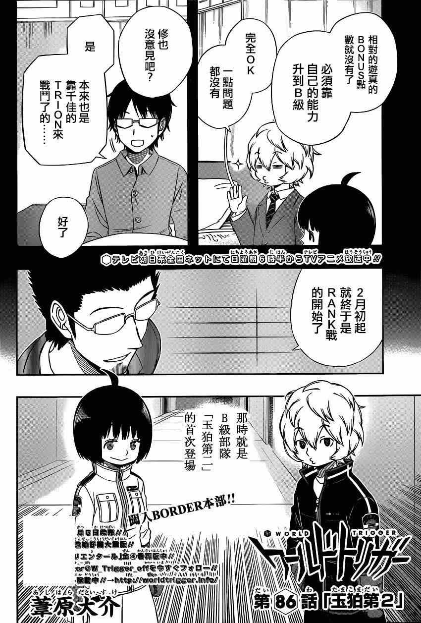 《境界触发者》漫画最新章节第86话免费下拉式在线观看章节第【2】张图片