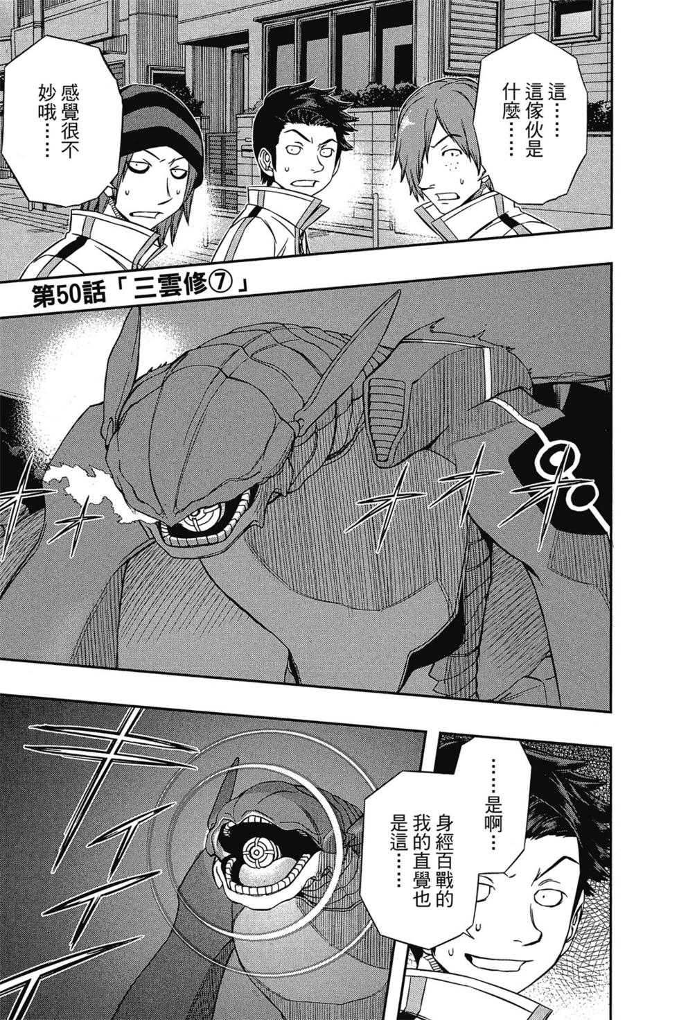 《境界触发者》漫画最新章节第6卷免费下拉式在线观看章节第【128】张图片