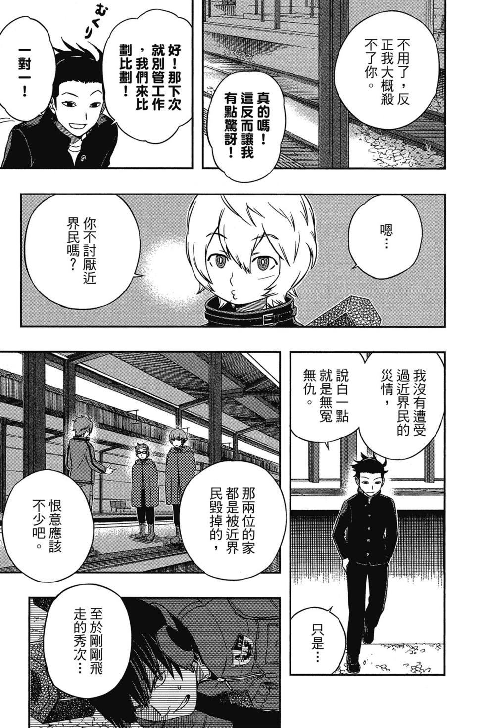 《境界触发者》漫画最新章节第2卷免费下拉式在线观看章节第【179】张图片