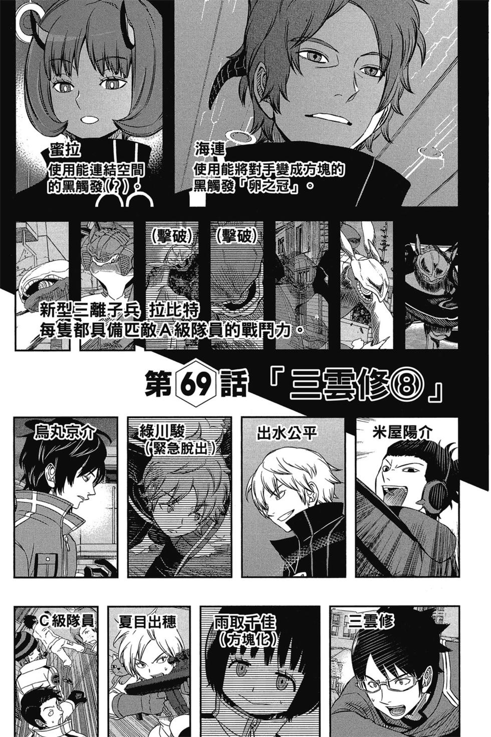 《境界触发者》漫画最新章节第8卷免费下拉式在线观看章节第【150】张图片