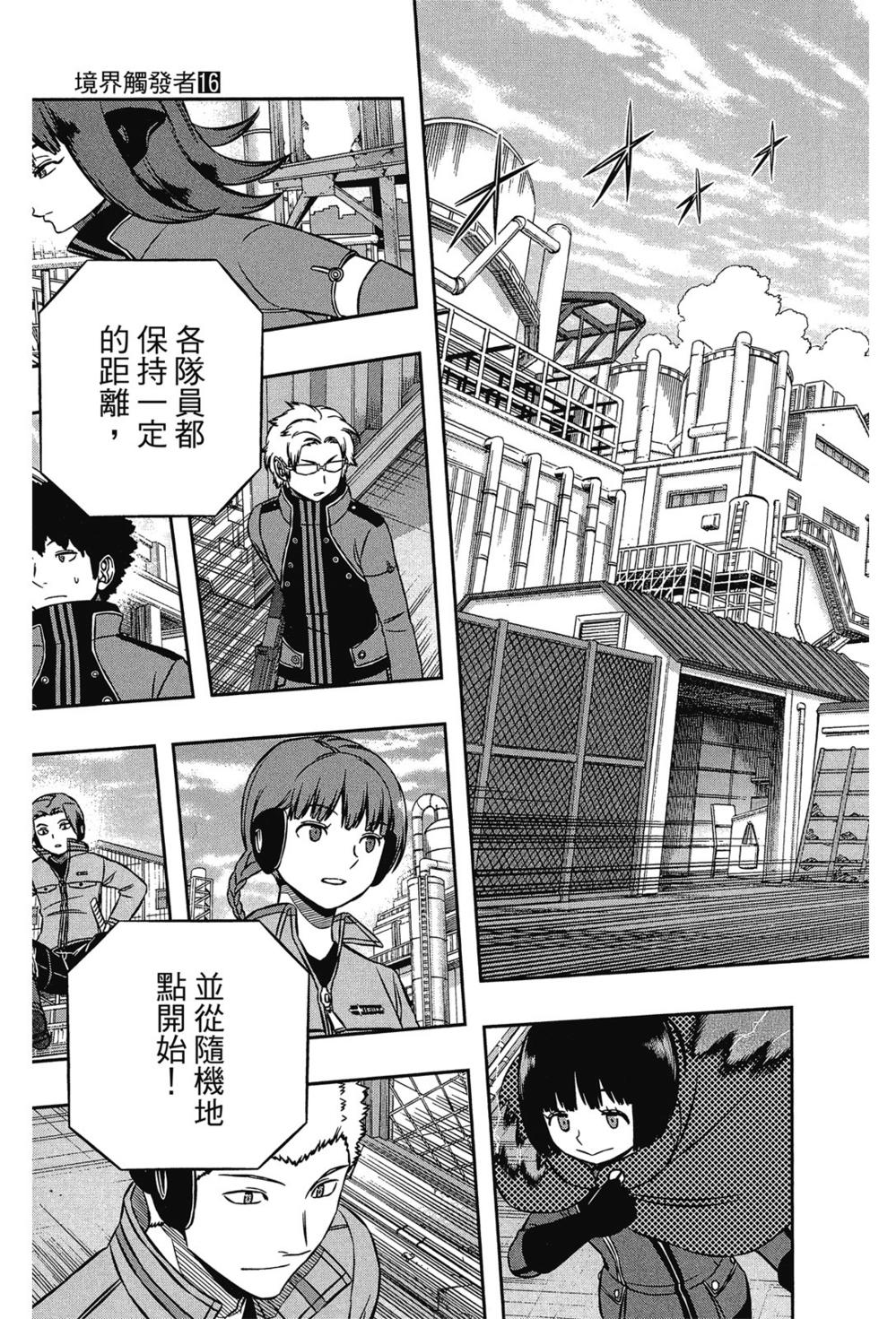 《境界触发者》漫画最新章节第16卷免费下拉式在线观看章节第【84】张图片