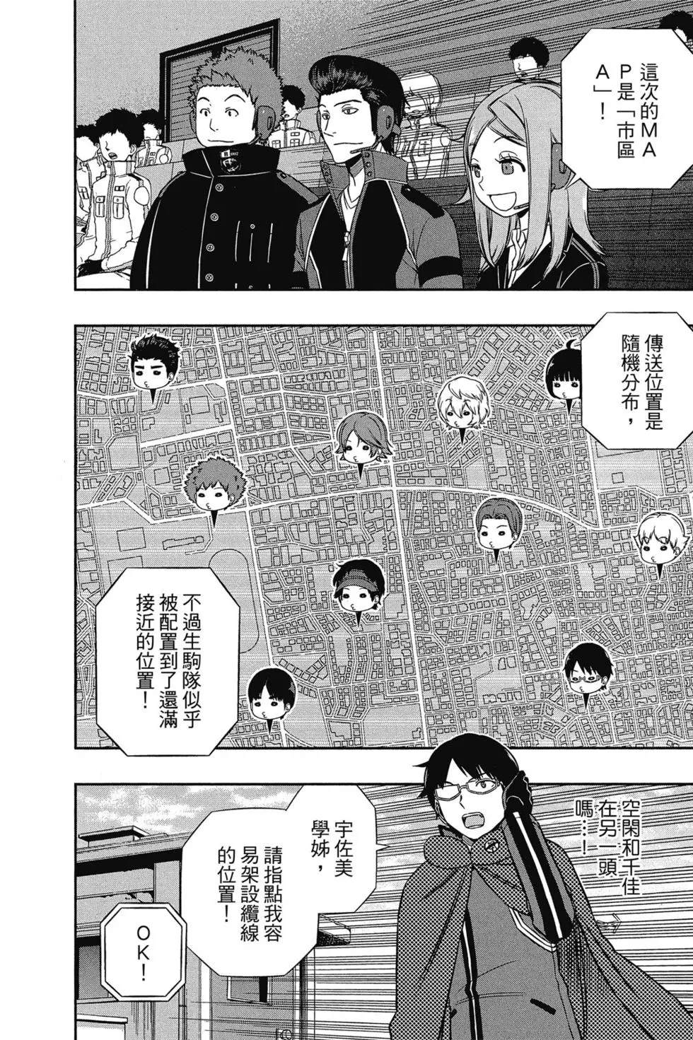 《境界触发者》漫画最新章节第18卷免费下拉式在线观看章节第【11】张图片