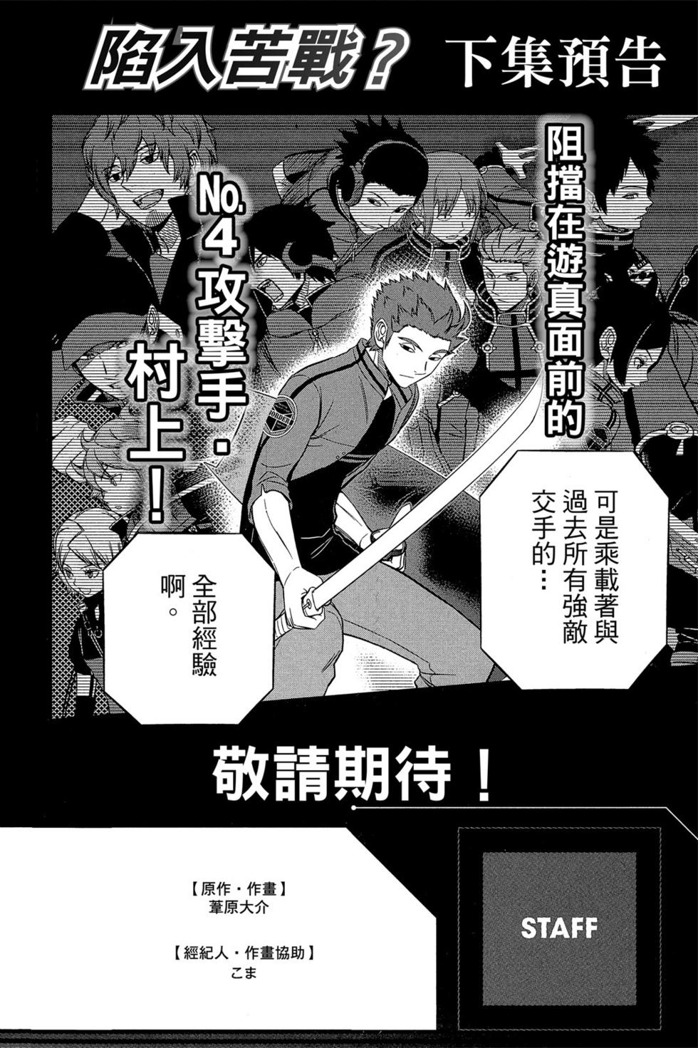 《境界触发者》漫画最新章节第11卷免费下拉式在线观看章节第【189】张图片