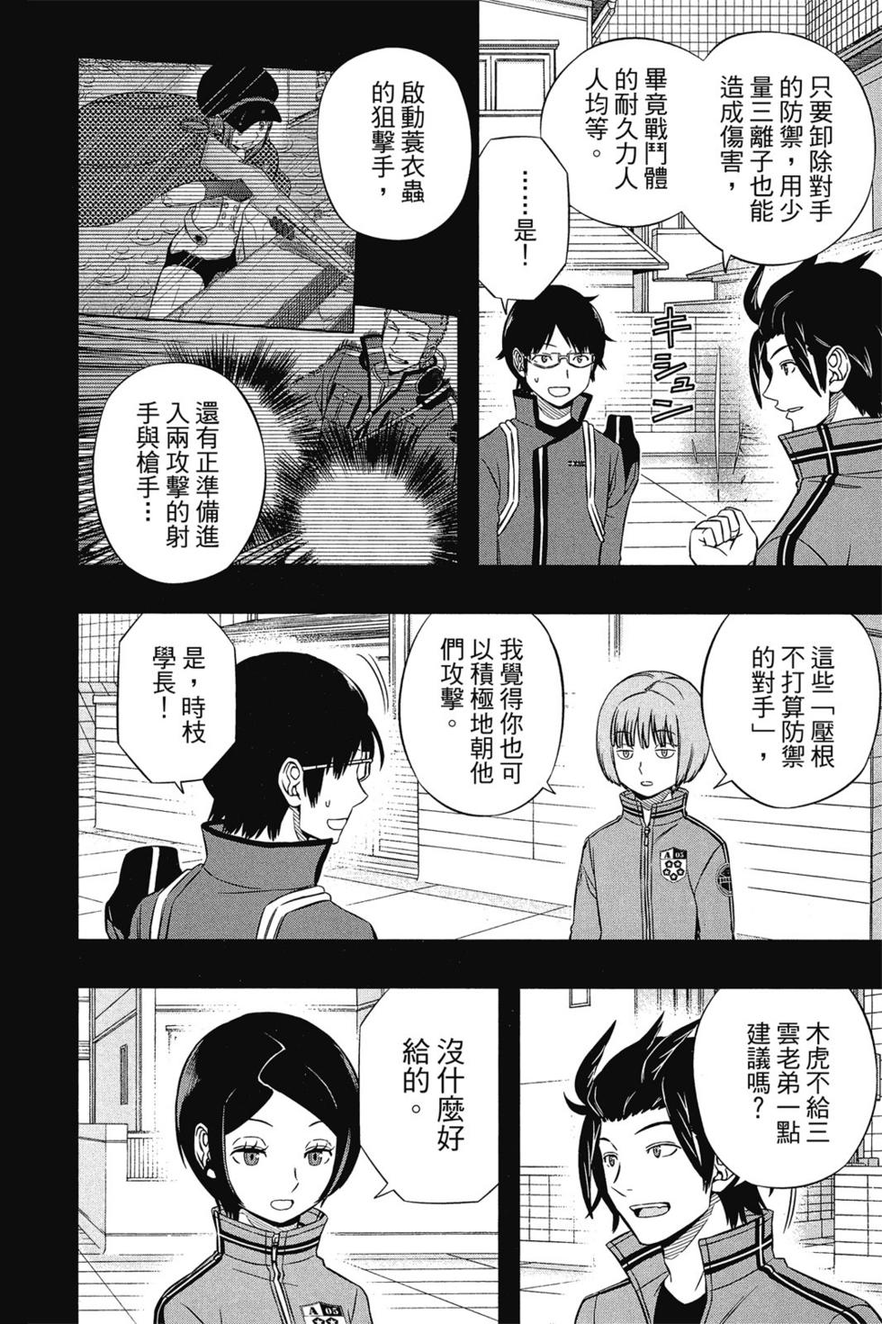 《境界触发者》漫画最新章节第13卷免费下拉式在线观看章节第【63】张图片