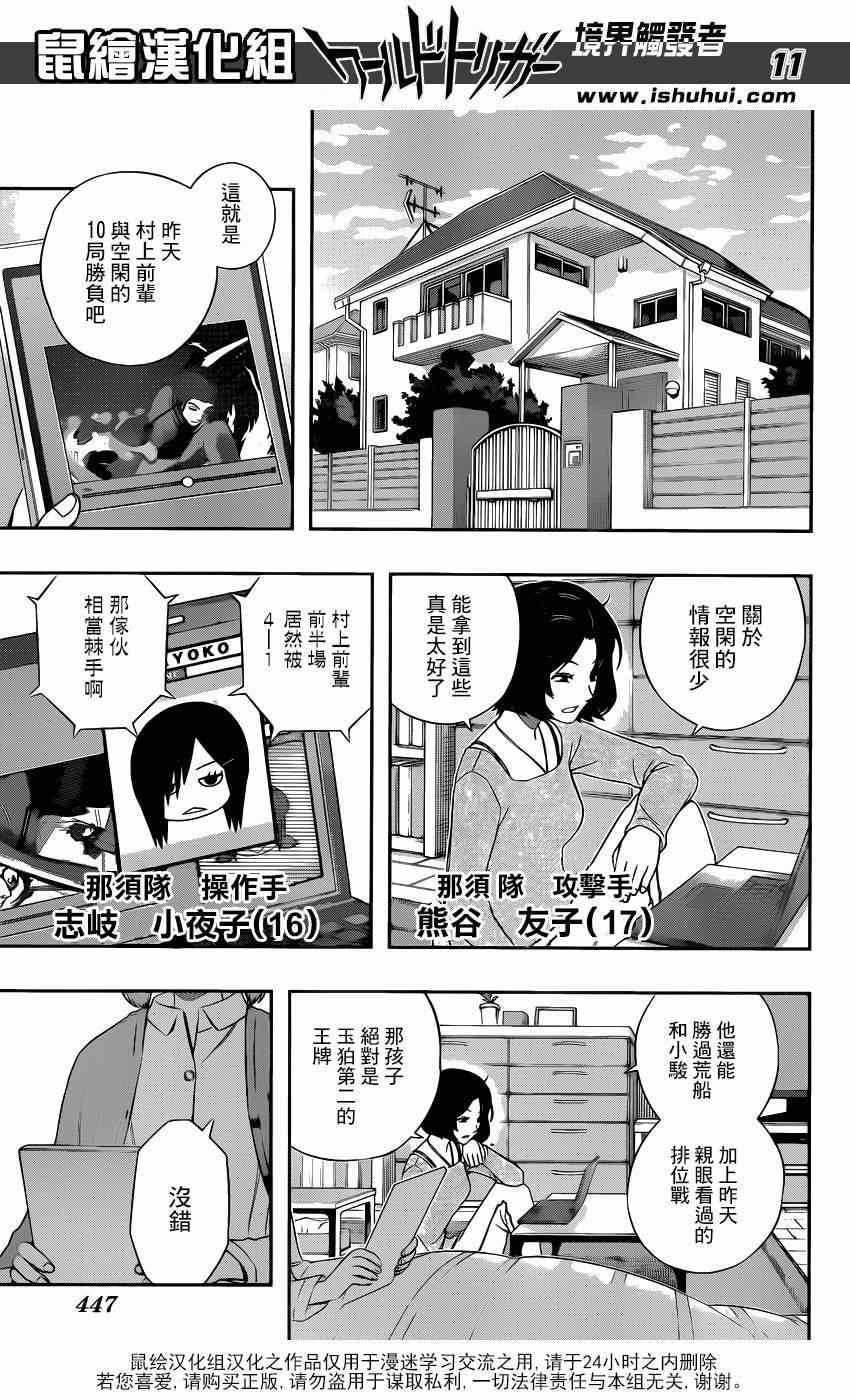 《境界触发者》漫画最新章节第94话免费下拉式在线观看章节第【11】张图片