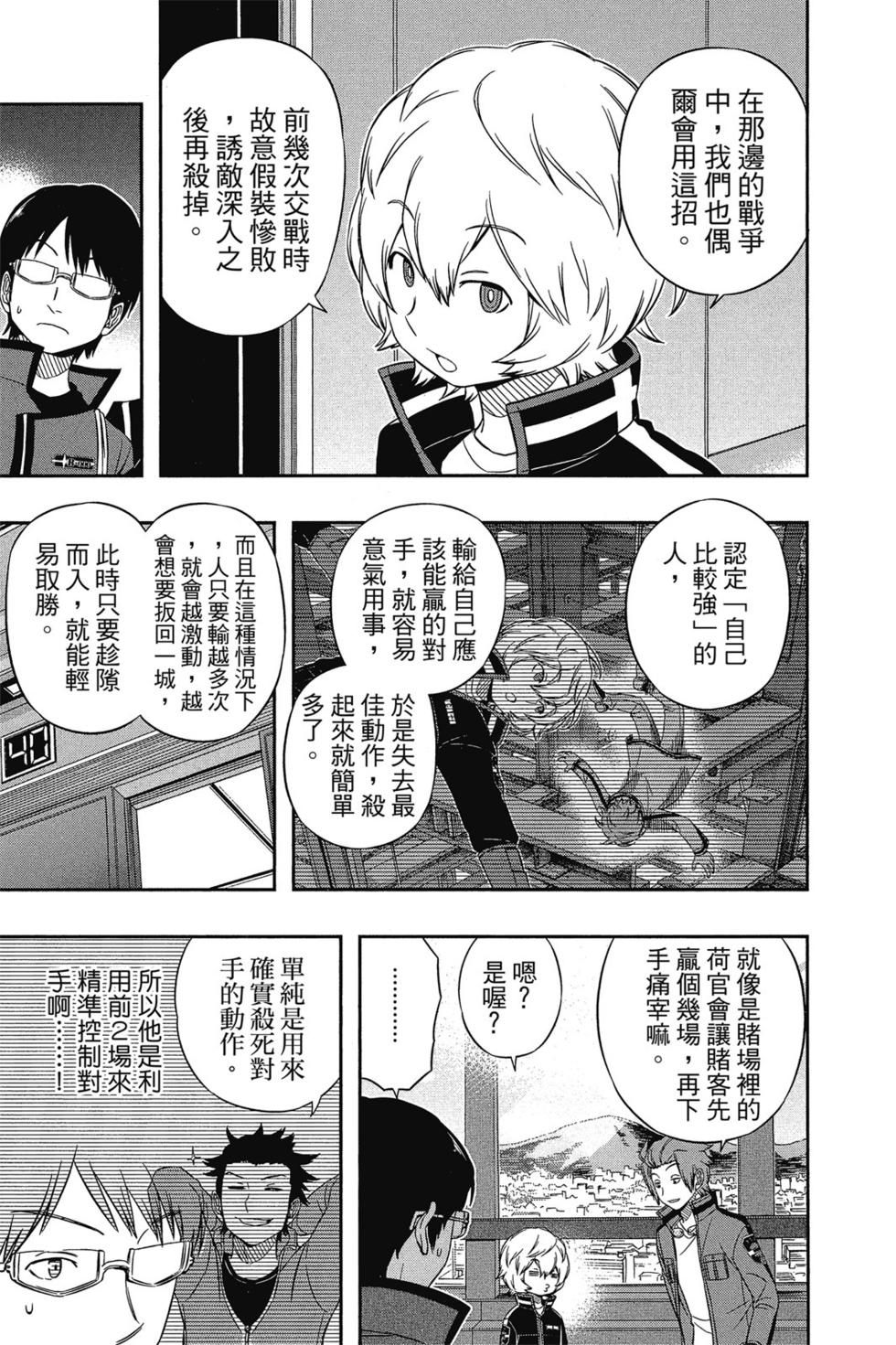 《境界触发者》漫画最新章节第5卷免费下拉式在线观看章节第【138】张图片