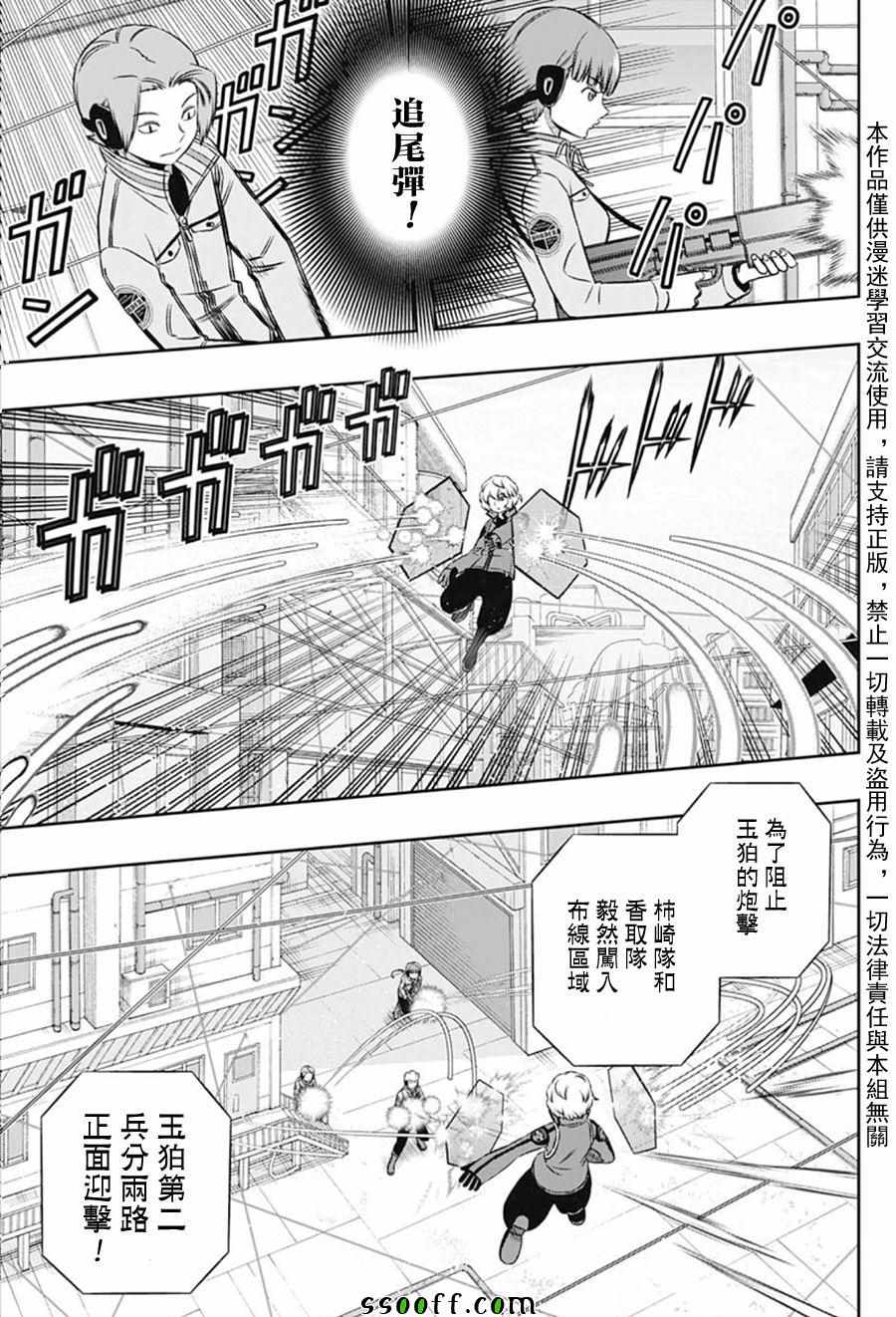 《境界触发者》漫画最新章节第141话免费下拉式在线观看章节第【3】张图片