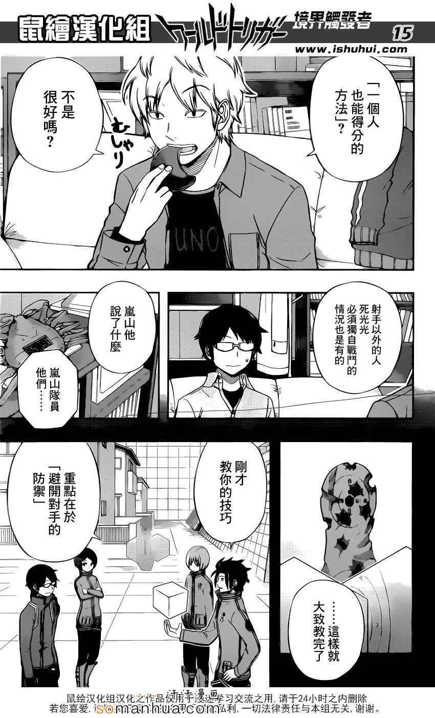 《境界触发者》漫画最新章节第109话免费下拉式在线观看章节第【16】张图片