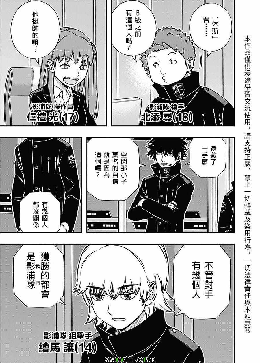 《境界触发者》漫画最新章节第165话免费下拉式在线观看章节第【11】张图片