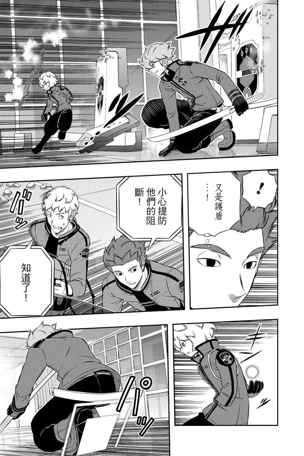 《境界触发者》漫画最新章节第20卷免费下拉式在线观看章节第【56】张图片