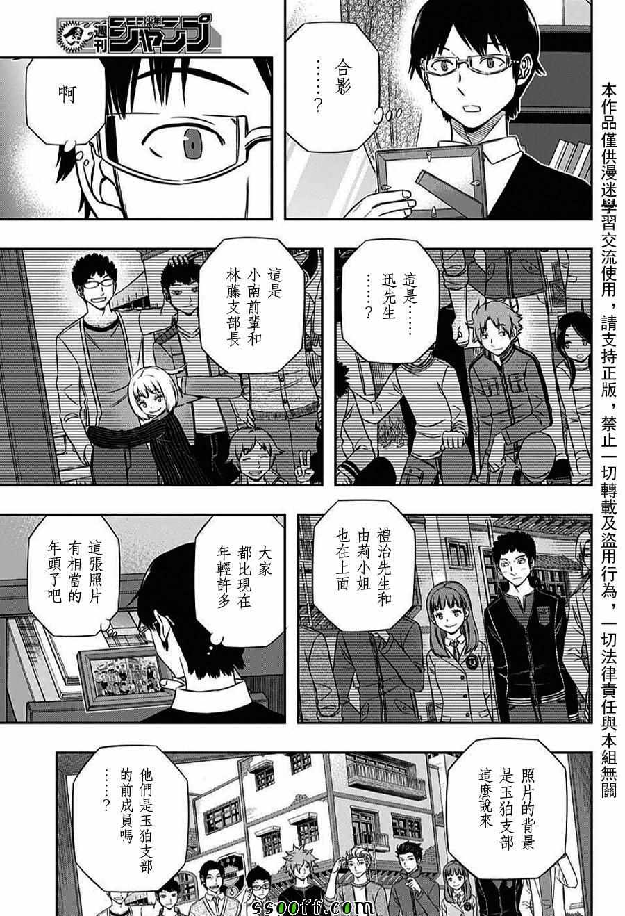 《境界触发者》漫画最新章节第162话免费下拉式在线观看章节第【3】张图片