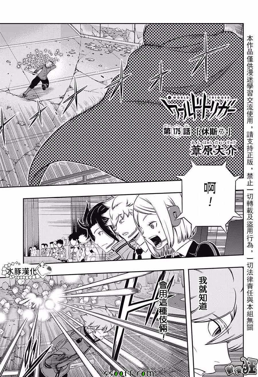 《境界触发者》漫画最新章节第175话免费下拉式在线观看章节第【1】张图片