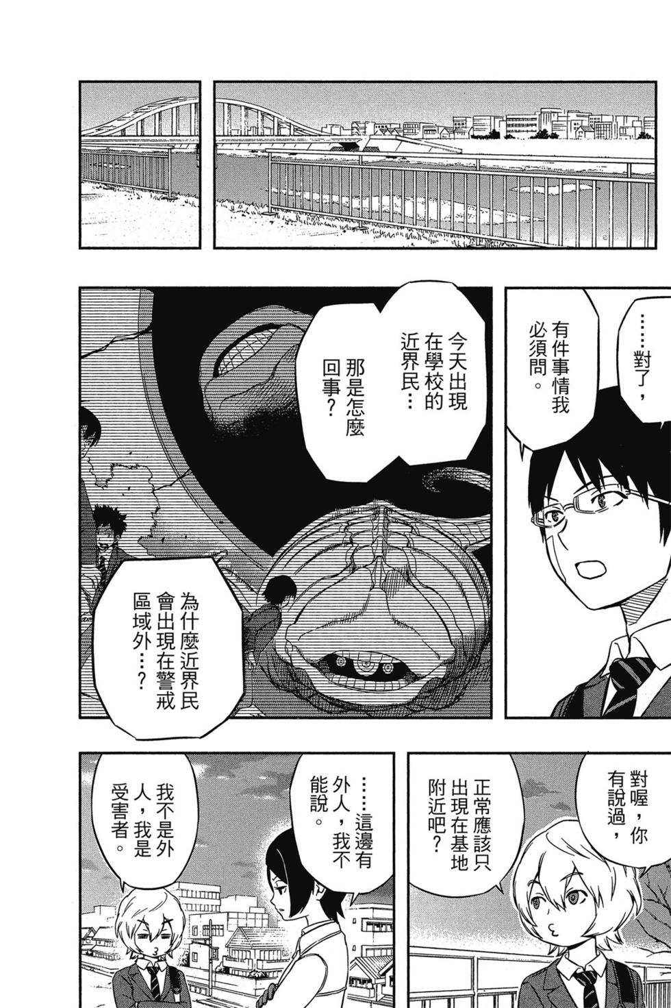 《境界触发者》漫画最新章节第1卷免费下拉式在线观看章节第【178】张图片