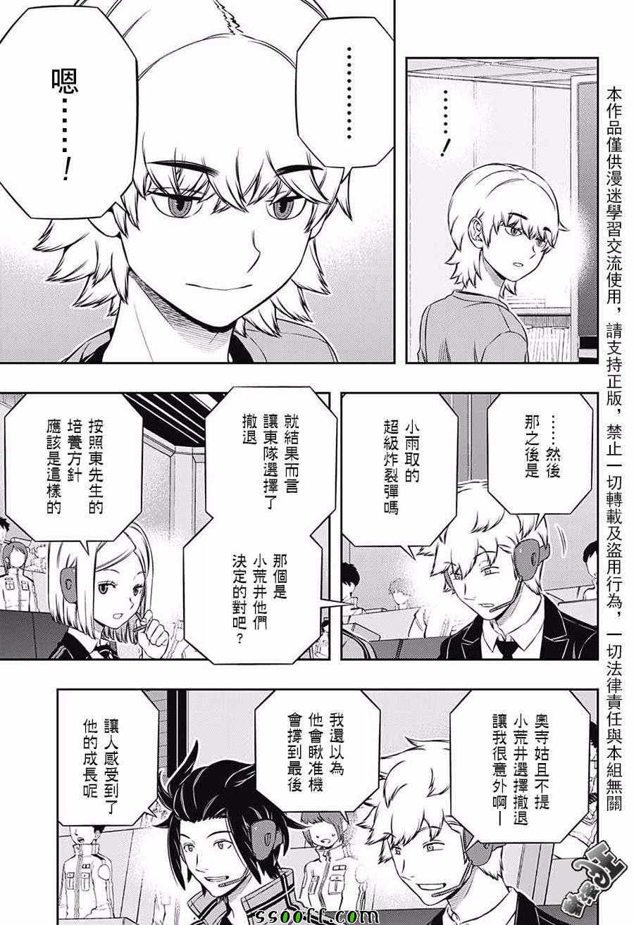 《境界触发者》漫画最新章节第175话免费下拉式在线观看章节第【15】张图片