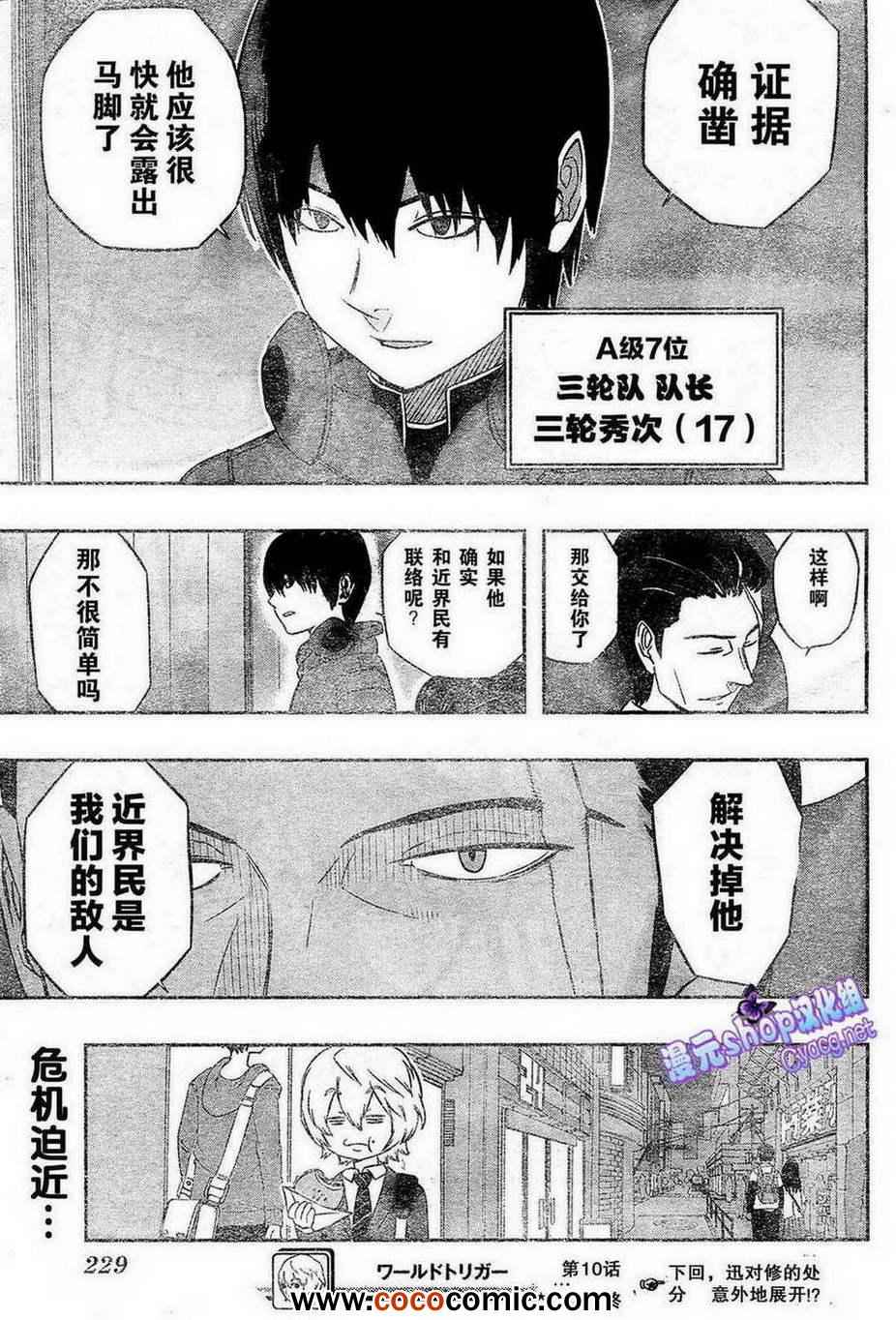 《境界触发者》漫画最新章节第10话免费下拉式在线观看章节第【18】张图片