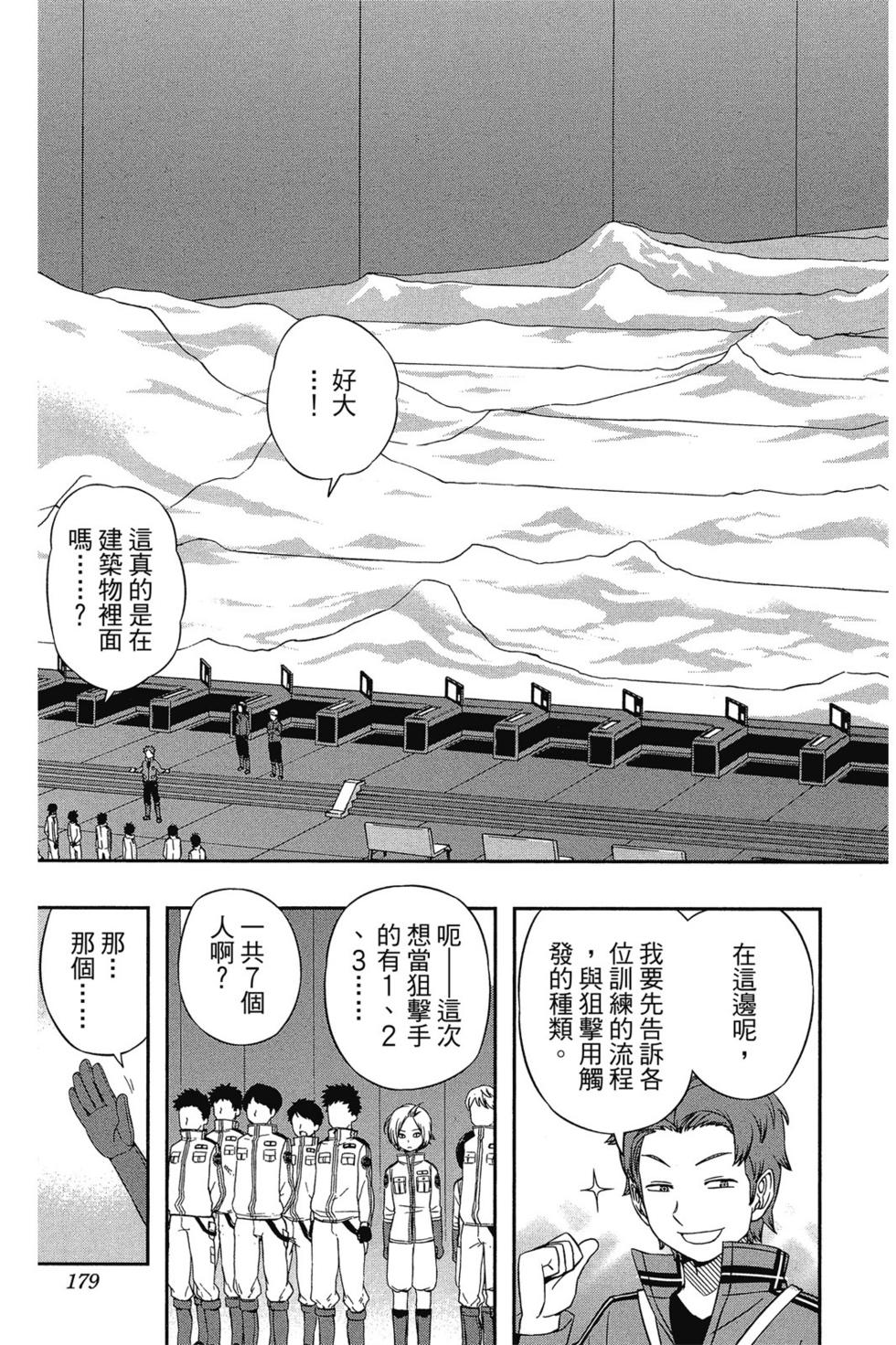 《境界触发者》漫画最新章节第4卷免费下拉式在线观看章节第【178】张图片