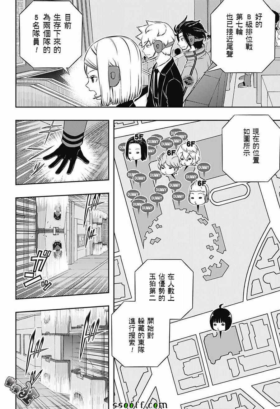 《境界触发者》漫画最新章节第174话免费下拉式在线观看章节第【2】张图片