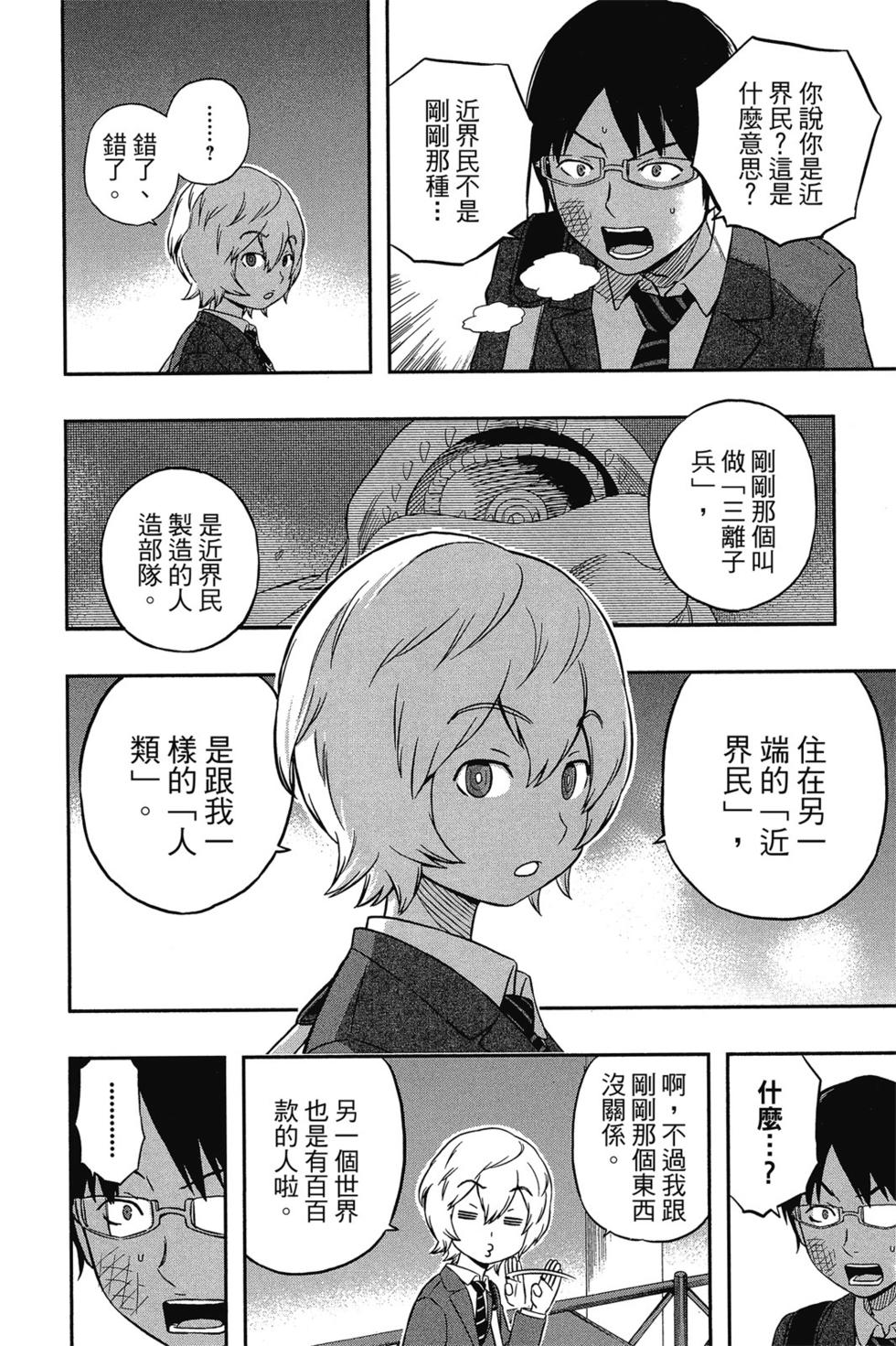 《境界触发者》漫画最新章节第1卷免费下拉式在线观看章节第【62】张图片