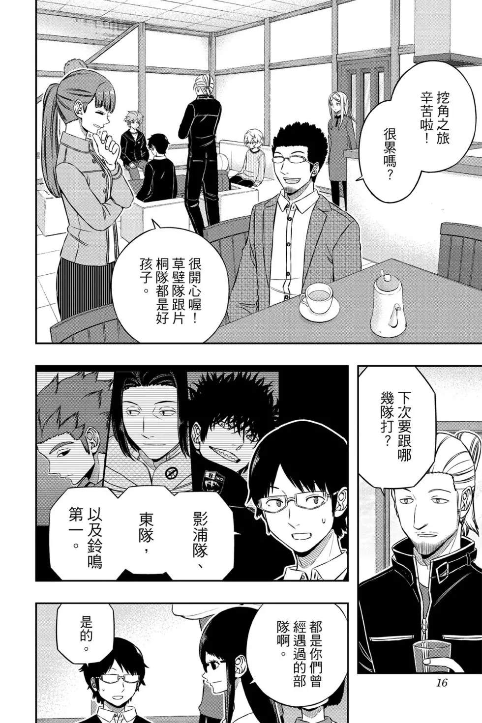 《境界触发者》漫画最新章节第19卷免费下拉式在线观看章节第【15】张图片