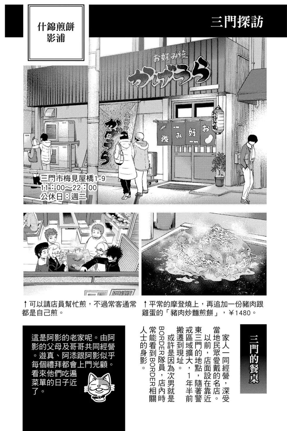 《境界触发者》漫画最新章节第22卷免费下拉式在线观看章节第【159】张图片