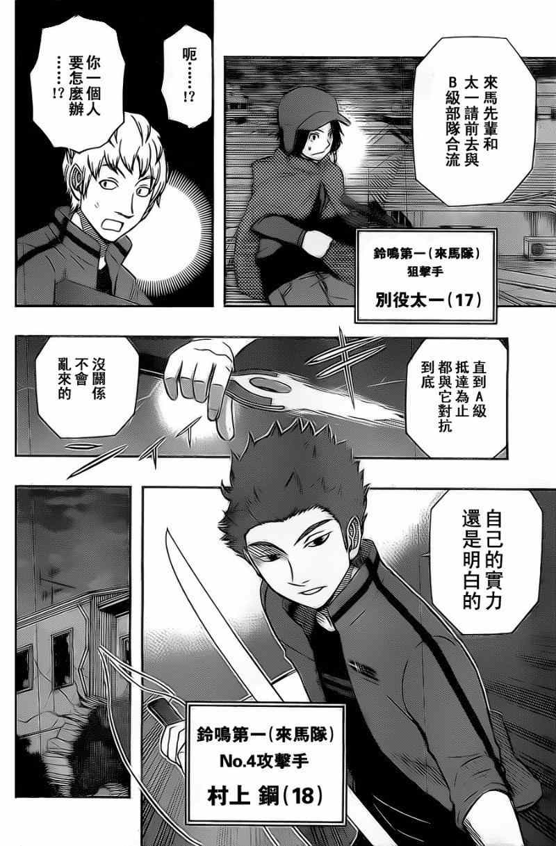 《境界触发者》漫画最新章节第49话免费下拉式在线观看章节第【4】张图片