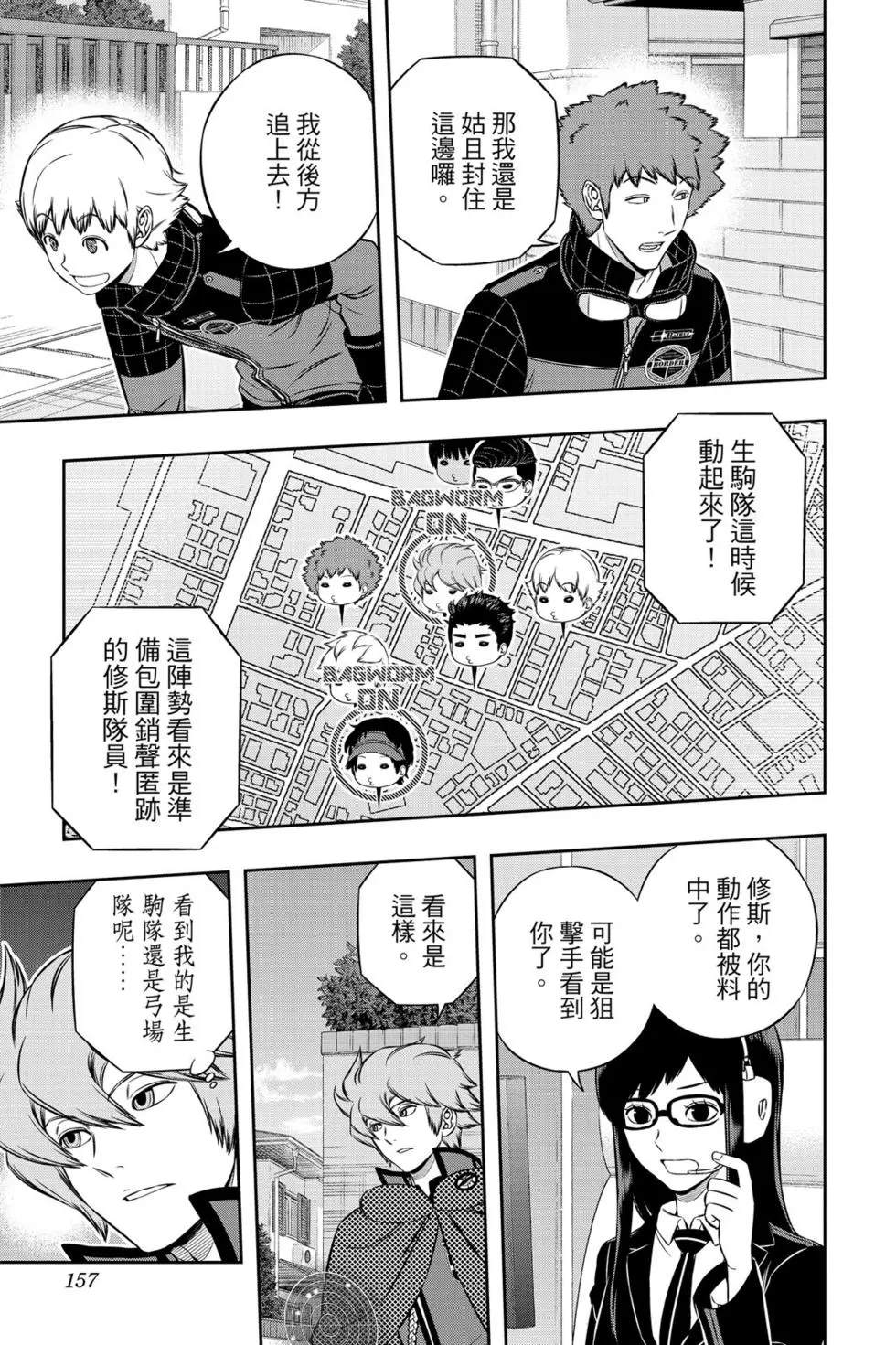 《境界触发者》漫画最新章节第21卷免费下拉式在线观看章节第【156】张图片