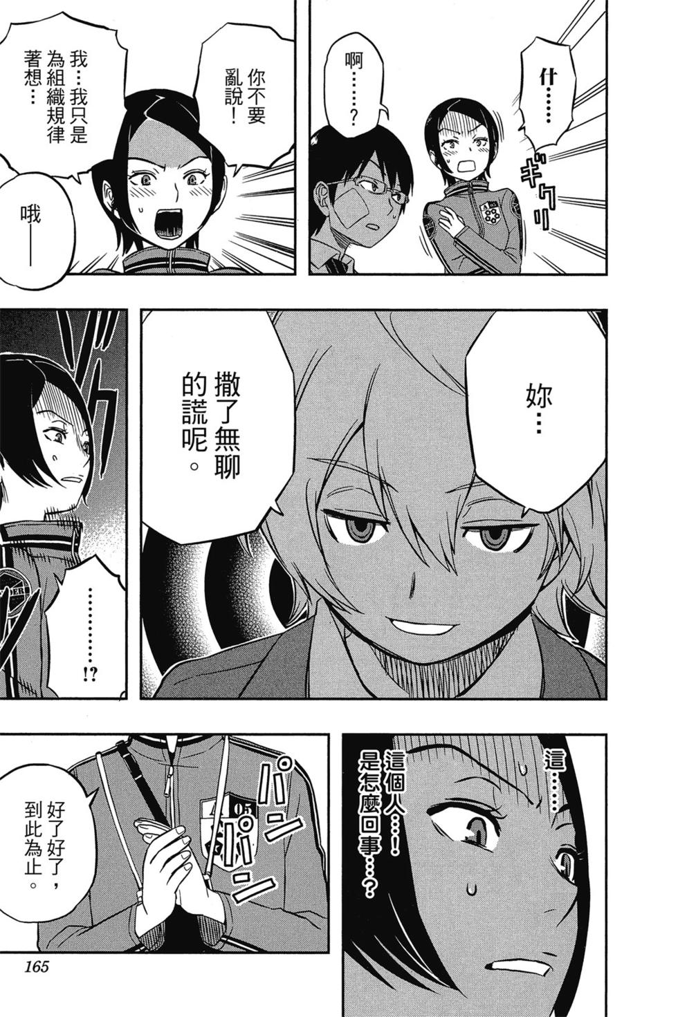 《境界触发者》漫画最新章节第1卷免费下拉式在线观看章节第【163】张图片