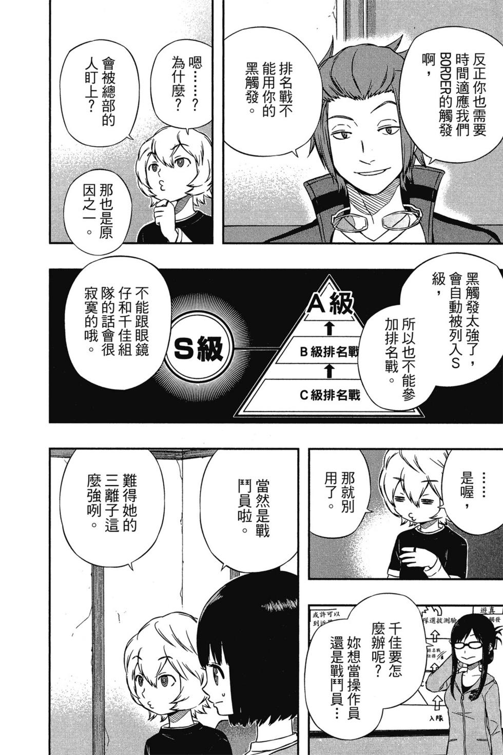 《境界触发者》漫画最新章节第3卷免费下拉式在线观看章节第【113】张图片