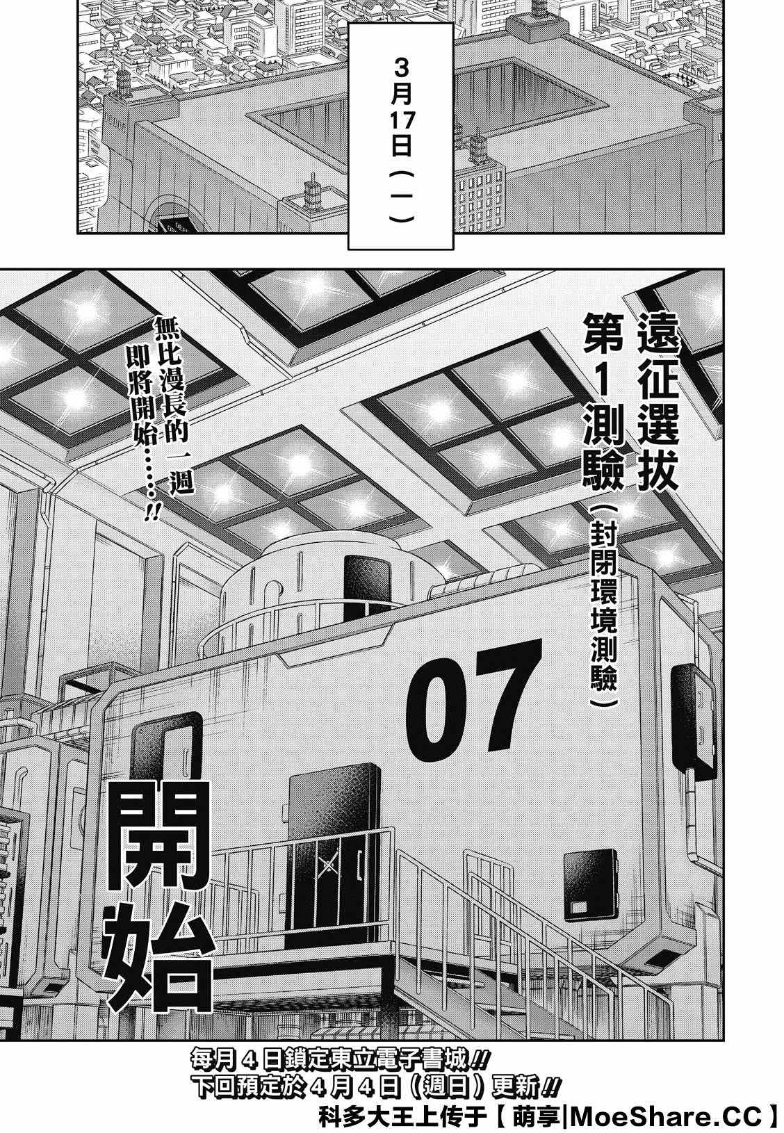 《境界触发者》漫画最新章节第206话 远征选拔测验（4）免费下拉式在线观看章节第【29】张图片