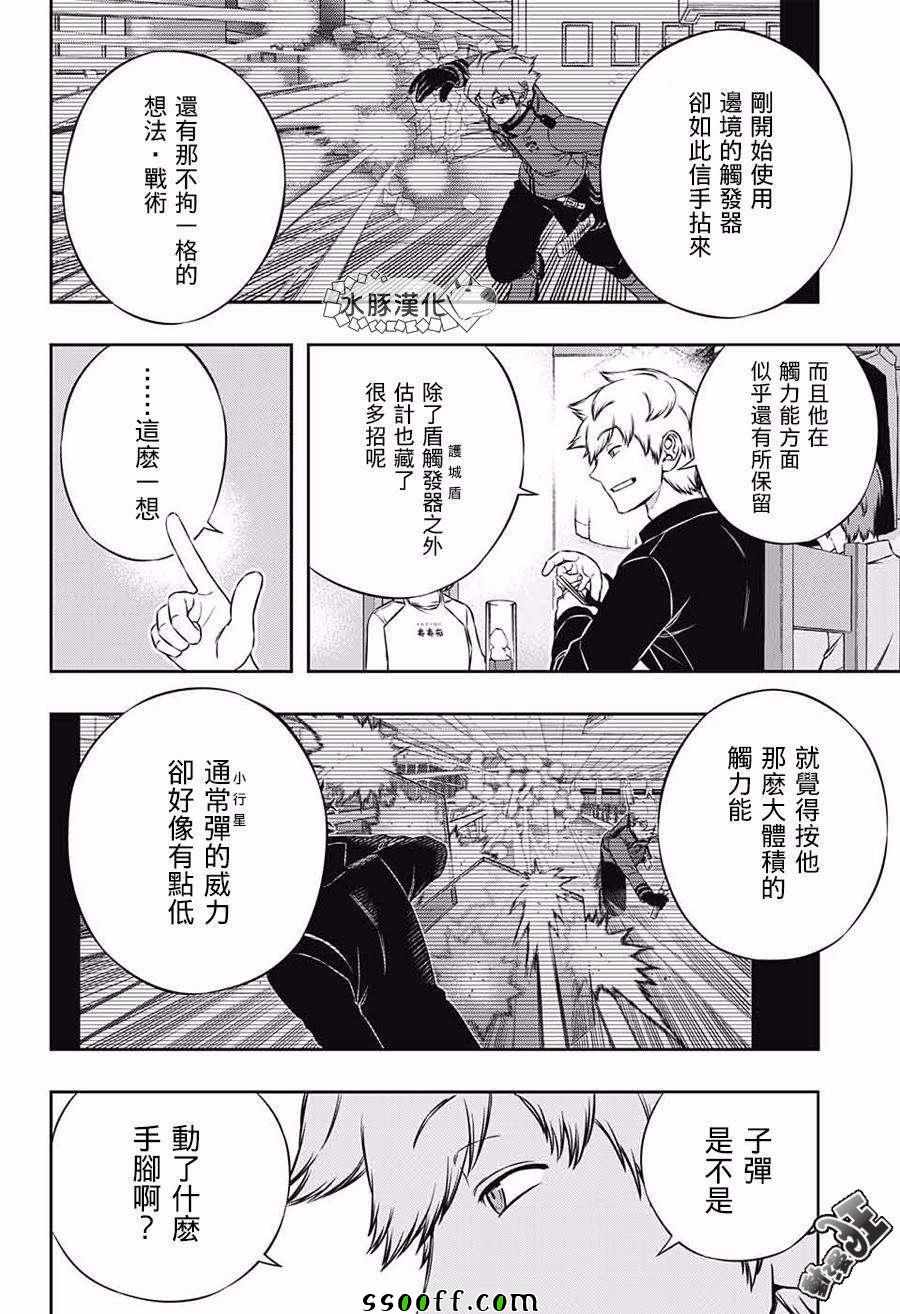 《境界触发者》漫画最新章节第178话免费下拉式在线观看章节第【12】张图片