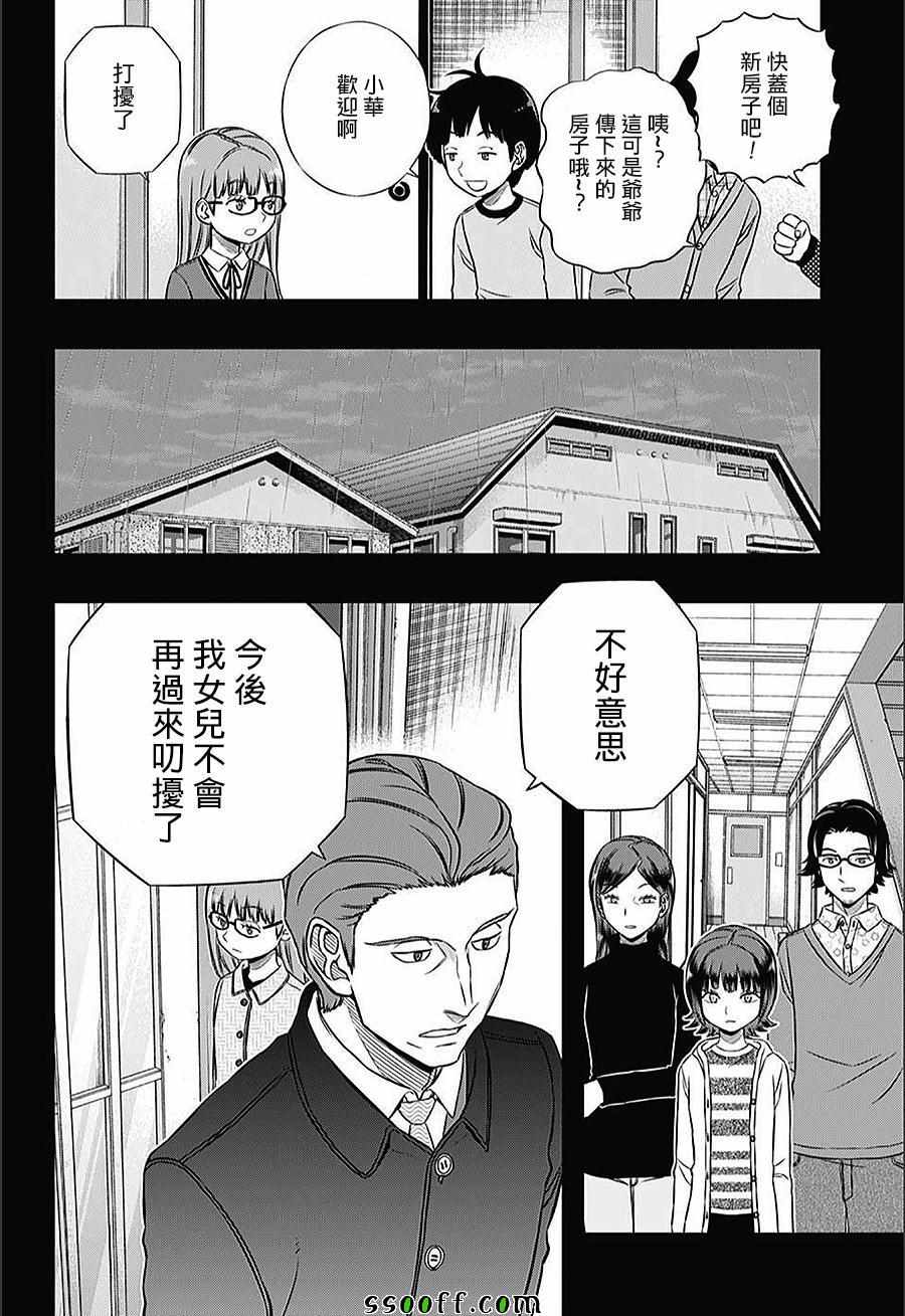 《境界触发者》漫画最新章节第144话免费下拉式在线观看章节第【4】张图片