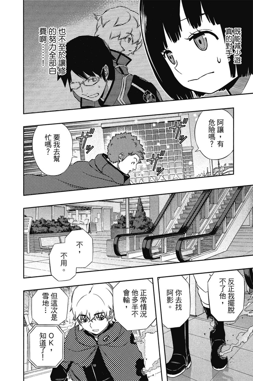 《境界触发者》漫画最新章节第13卷免费下拉式在线观看章节第【153】张图片