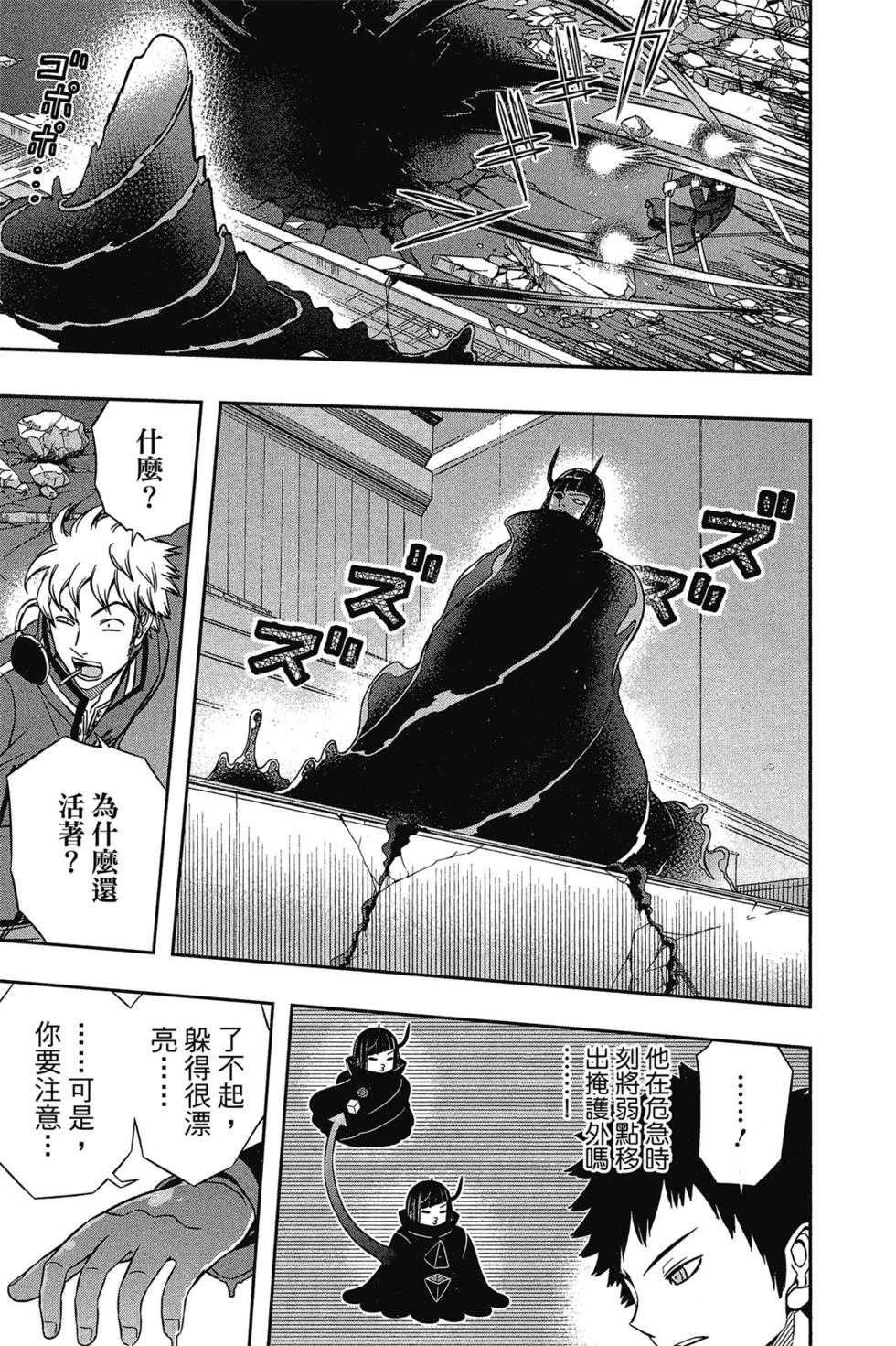 《境界触发者》漫画最新章节第9卷免费下拉式在线观看章节第【18】张图片