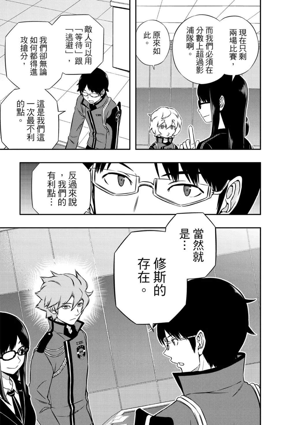 《境界触发者》漫画最新章节第19卷免费下拉式在线观看章节第【110】张图片