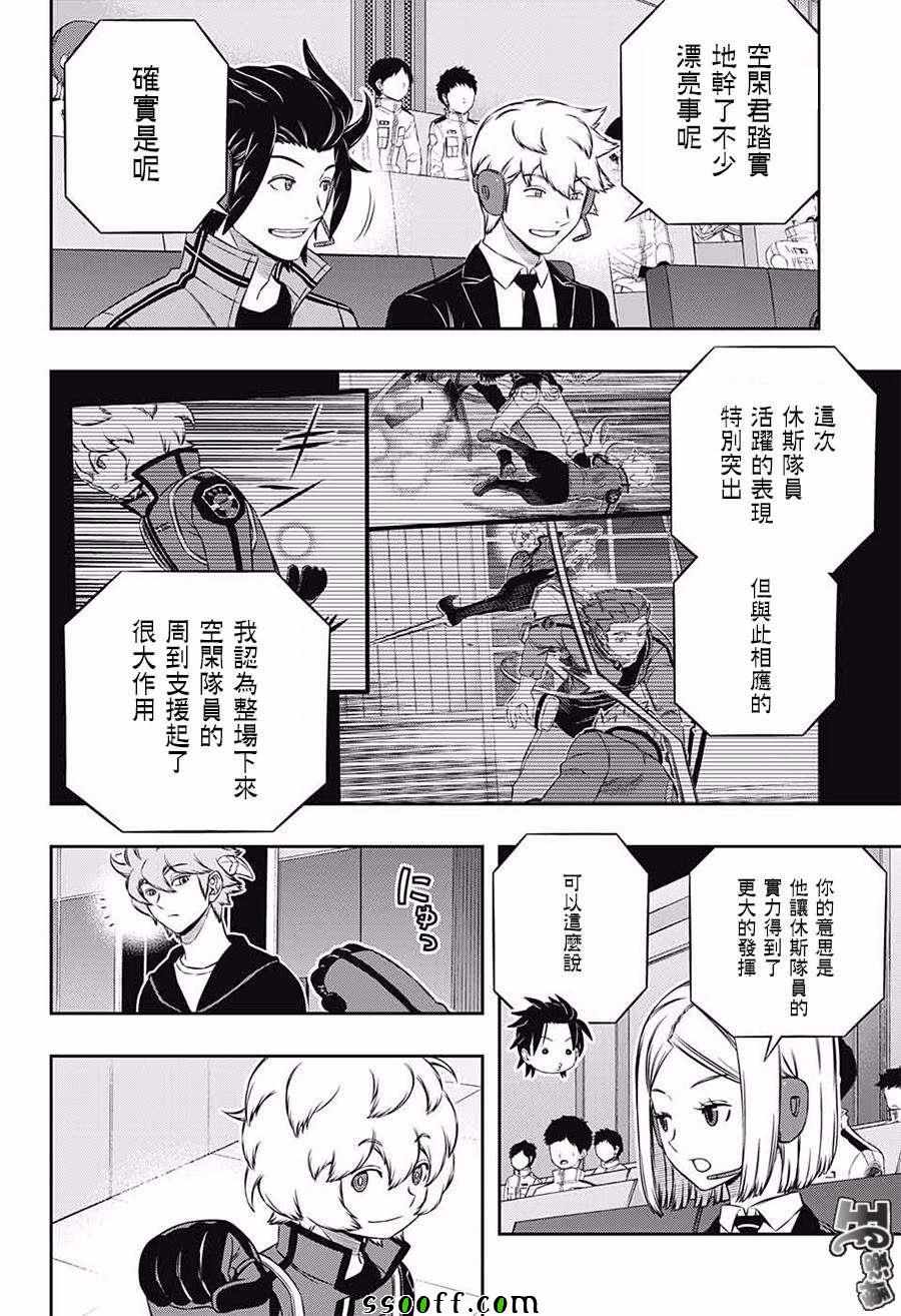 《境界触发者》漫画最新章节第175话免费下拉式在线观看章节第【12】张图片