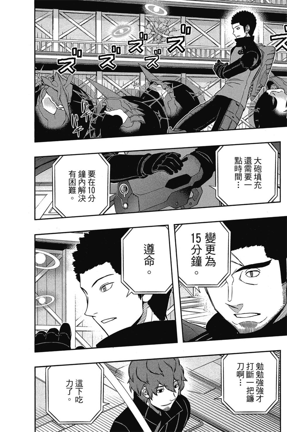 《境界触发者》漫画最新章节第15卷免费下拉式在线观看章节第【81】张图片