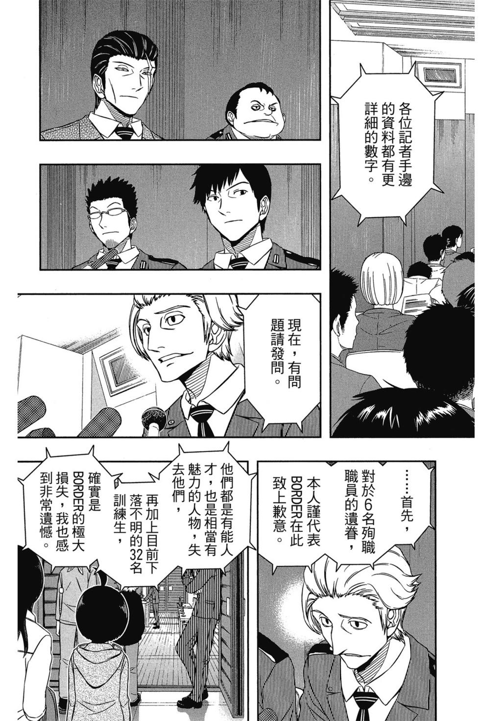 《境界触发者》漫画最新章节第10卷免费下拉式在线观看章节第【91】张图片