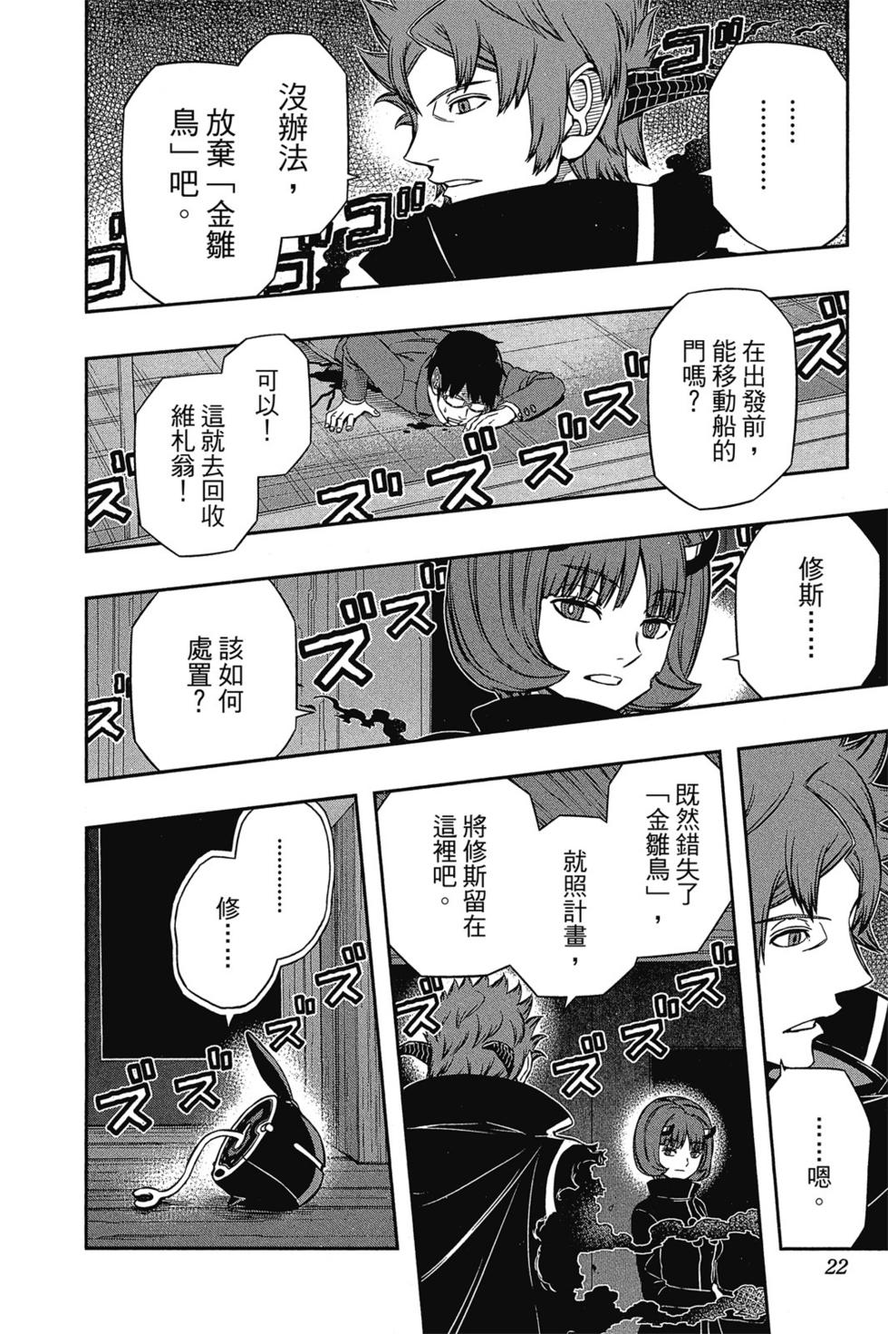 《境界触发者》漫画最新章节第10卷免费下拉式在线观看章节第【21】张图片