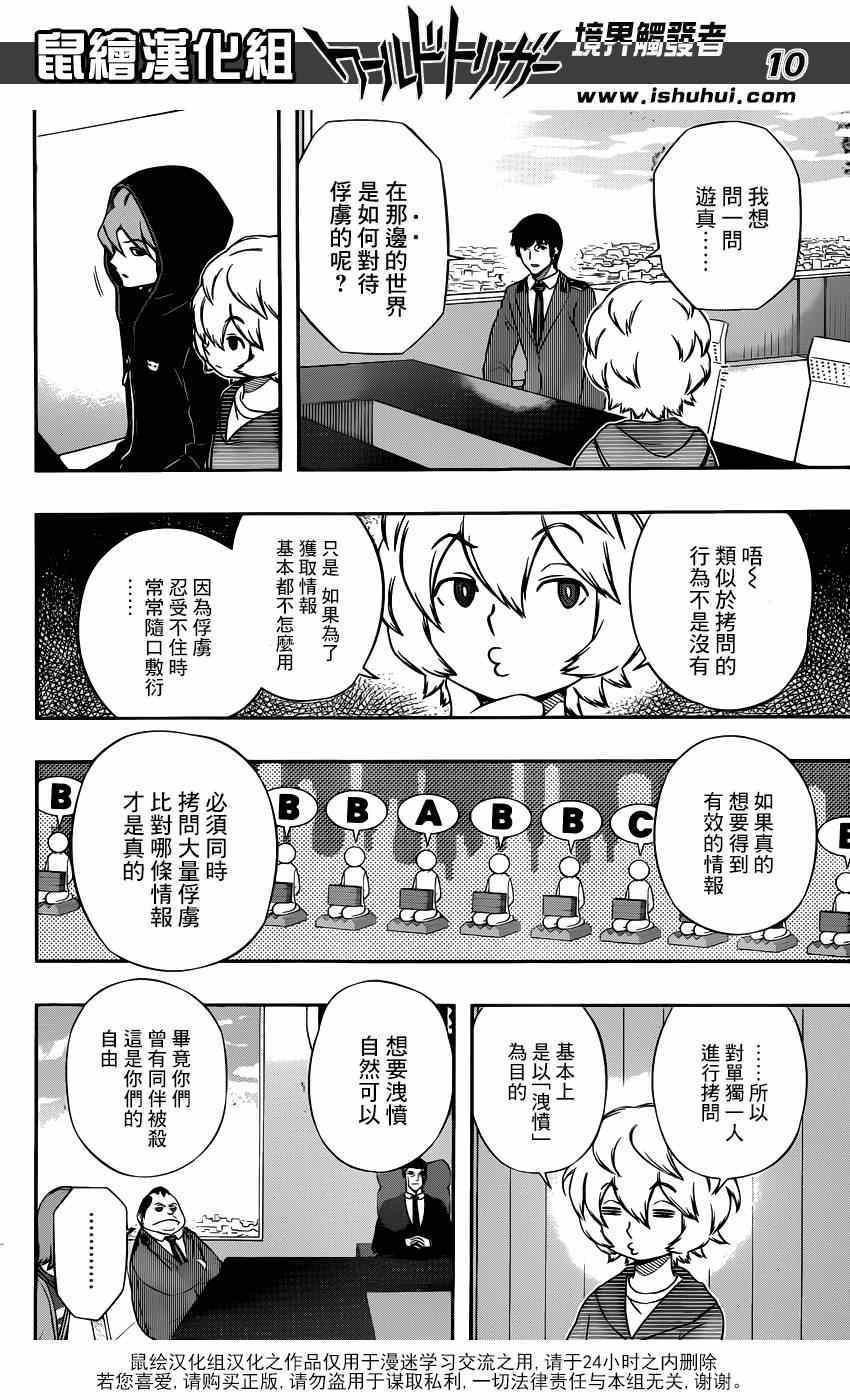 《境界触发者》漫画最新章节第104话免费下拉式在线观看章节第【9】张图片