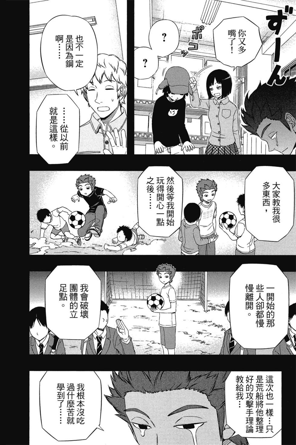 《境界触发者》漫画最新章节第11卷免费下拉式在线观看章节第【129】张图片