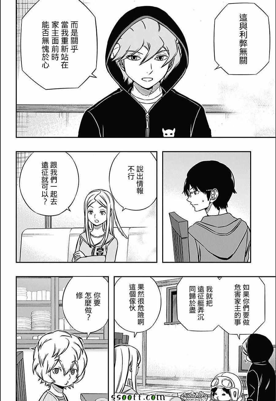 《境界触发者》漫画最新章节第147话免费下拉式在线观看章节第【16】张图片