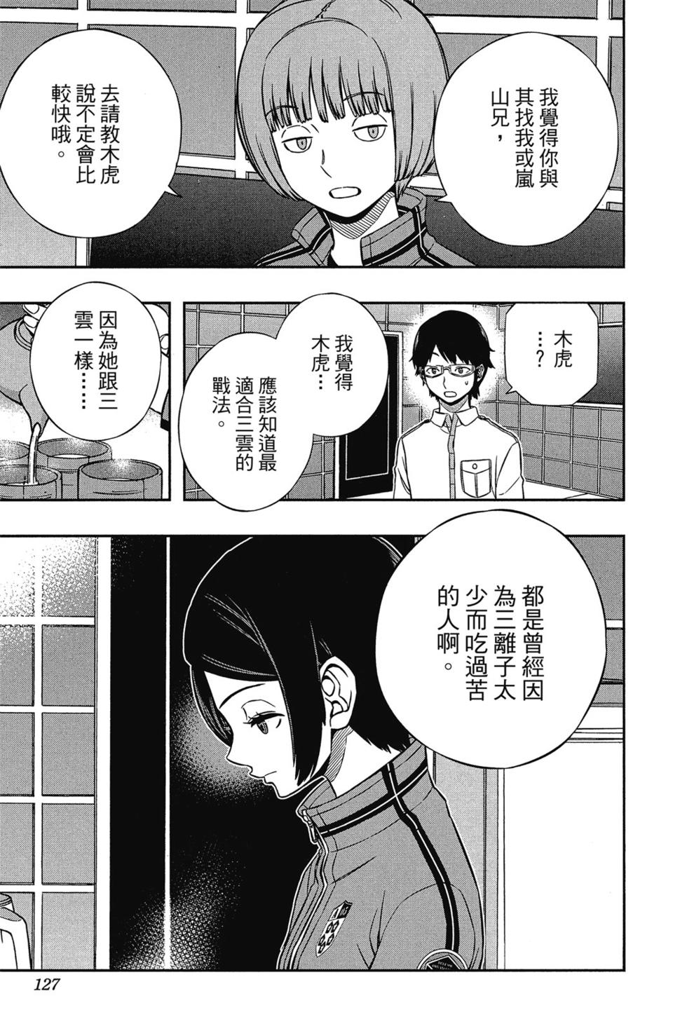 《境界触发者》漫画最新章节第14卷免费下拉式在线观看章节第【126】张图片