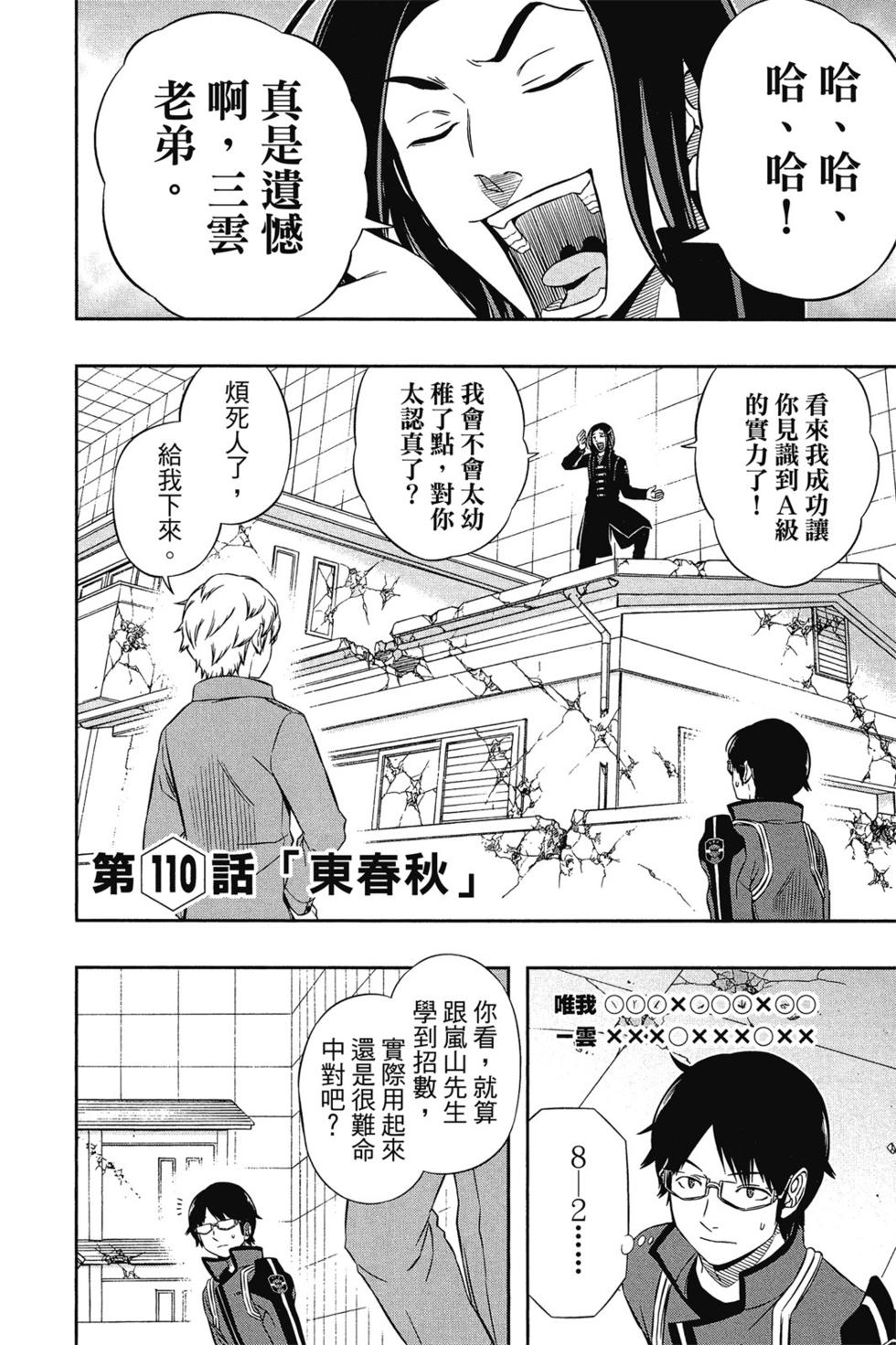 《境界触发者》漫画最新章节第13卷免费下拉式在线观看章节第【69】张图片