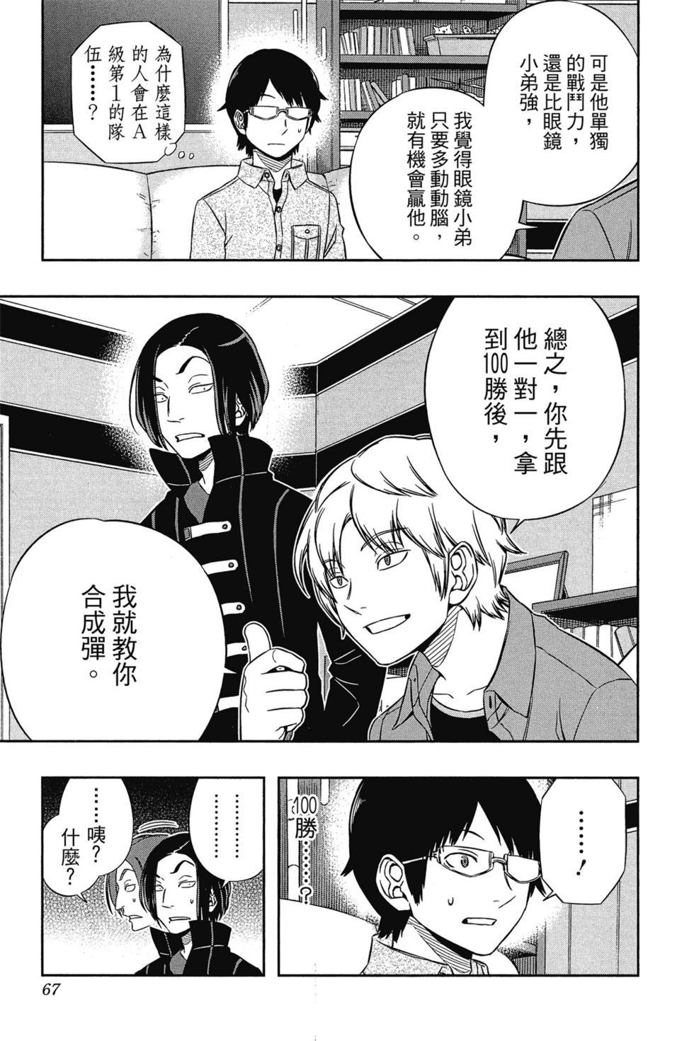 《境界触发者》漫画最新章节第13卷免费下拉式在线观看章节第【66】张图片