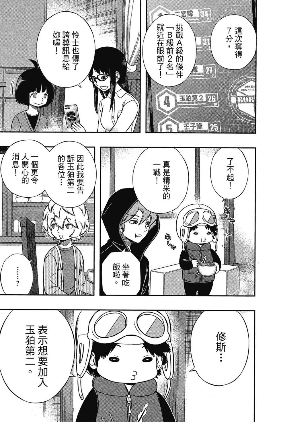 《境界触发者》漫画最新章节第17卷免费下拉式在线观看章节第【91】张图片