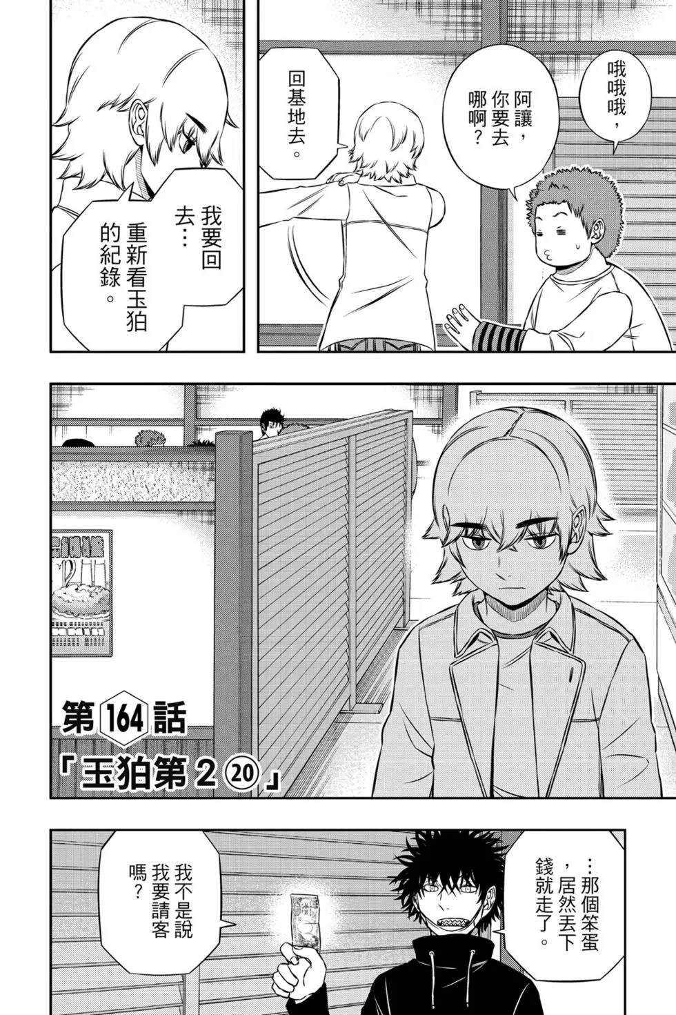 《境界触发者》漫画最新章节第19卷免费下拉式在线观看章节第【69】张图片