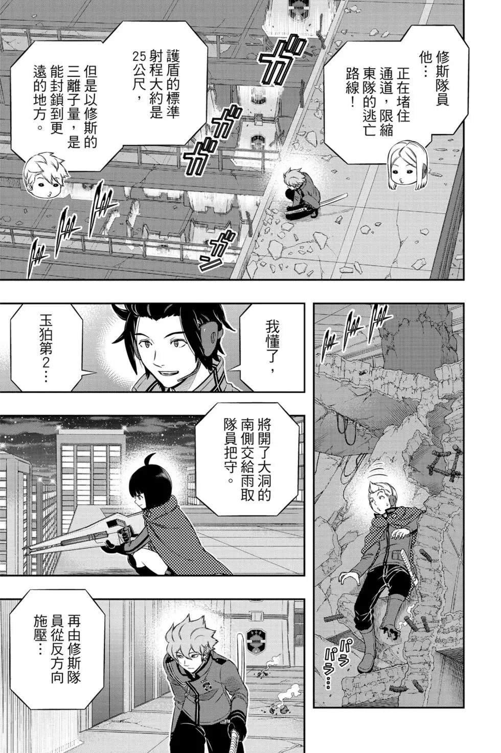 《境界触发者》漫画最新章节第20卷免费下拉式在线观看章节第【98】张图片