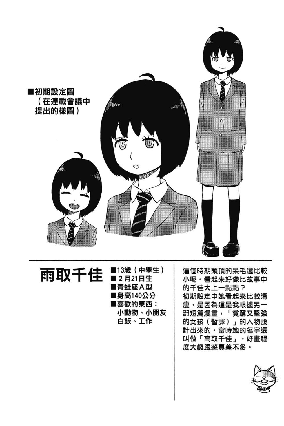 《境界触发者》漫画最新章节第2卷免费下拉式在线观看章节第【108】张图片