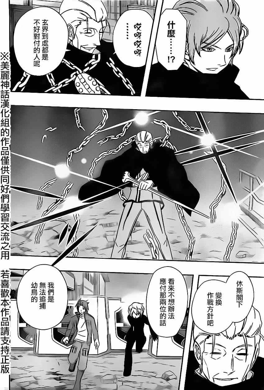 《境界触发者》漫画最新章节第64话免费下拉式在线观看章节第【8】张图片